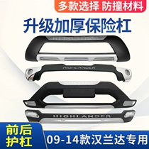 Suitable for 09-11 Toyota Highlander bumper 12-14 guard bar 15-17 modification special 18-20 large surround