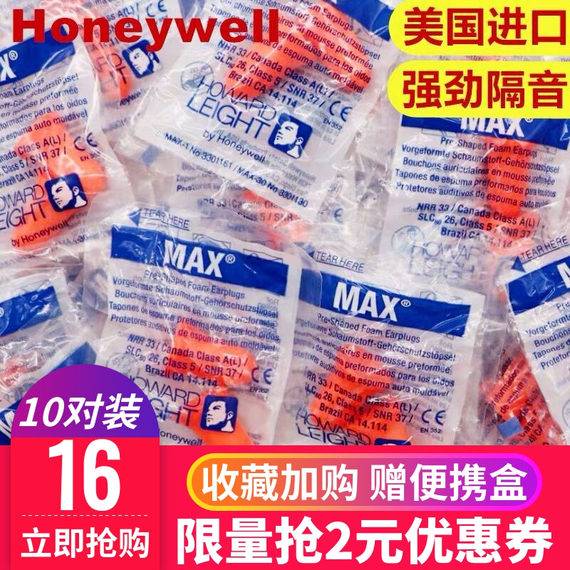 霍尼韋爾巴固MAX隔