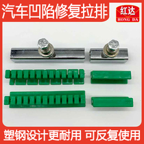 Red Da Car Recessed Repair Larow 6 Pieces Of Horizontal Pull Strip Drag Pit Without Injury Paint Pull Ring Body Repair Tool