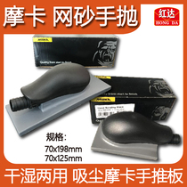 Red Da Finnish Skyscraper Hand-pushed Board Morka Dry Frosted Paper Manual Mill Grey plate pneumatically polished dust collection tool