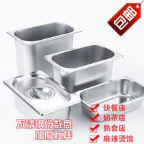 1 4 Stainless steel plate thickened food basin rectangular vegetable basin buffet fast food basin jam cassette lid