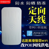 2G outdoor waterproof directional flat antenna hard change wireless router to relay wireless bridge with adapter board