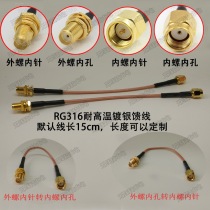 Aerial photography FPV1 2G 5 8G Image transmitter 2 4G antenna extension cord RG316 silver-plated high temperature resistant feeder