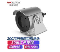 SeaConn DS-2XE6026FWD-I in place of 2XE3026FWD-I 2 million explosion-proof on-board infrared cylinder machine