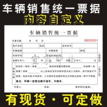 Set to make Electric Vehicles Repair Motorcycle Vehicles Sales documents Two couriers Line special stores on the basis of a single collection receipt