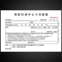 Dance Art Training Collection Receipt Handwritten Ben Set for Fine Art Education Special Documents Taekwondo Center Erlianz