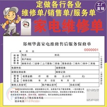 Home appliances Repair after-sales service Baosho Shan 2nd United Order to make exclusive rewritten receipt of sales warrant of electrical equipment special sale store