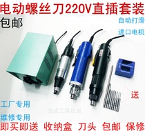 220V straight-plug electric screwdriver electric batch imported Luo screwdriver speed control power home appliance repair tool