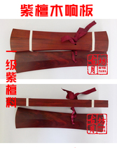 Gu Yuefang special Ebony Rosewood Rosewood sound board cloud board Beijing opera soundboard Yuyue Opera special delivery bag