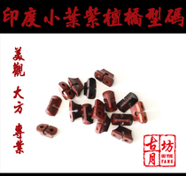 Gu Yuefang special boutique professional high-grade Indian small leaf red sandalwood erhu code code red sandalwood code manufacturer straight