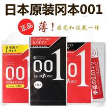 (Japan imported) okamoto okamoto 001 ultra-thin condom happiness 0 01 condoms multiple optional