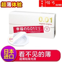 Japanese Sagami condom (Sagami) condom slippery hypoallergenic 001 ultra thin condom 5 sets