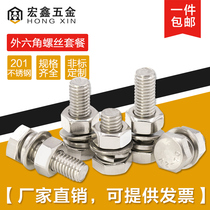 201 stainless steel hexagon Bolt nut set screw gasket full set M10M * 20-50-100-150