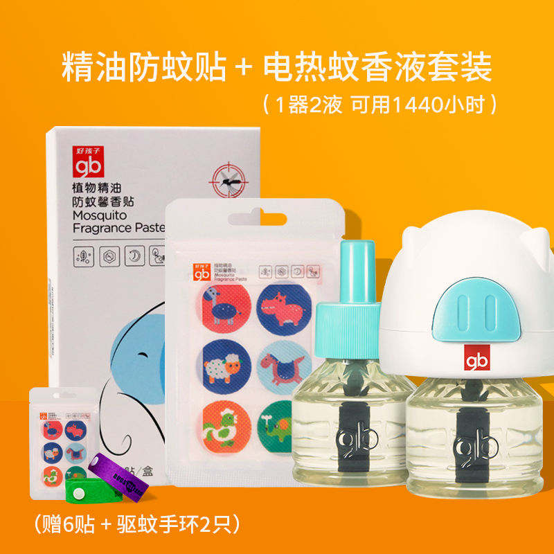 good boy baby insect repellent stiers natural plant essential oil baby young children adults outdoor long-acting cartoon anti-mosquito stiers
