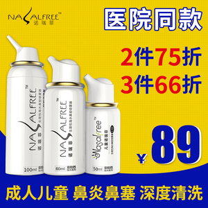 诺瑞菲洗鼻器洗鼻水鼻腔喷雾器生理海盐水成人儿童鼻炎鼻塞清洗
