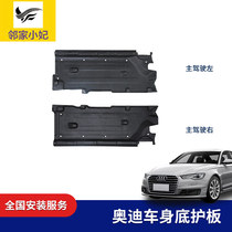 Audi Q3Q5A6LC7 car bottom guard chassis mudguard body chassis soundproof cotton gearbox lower guard