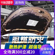 New and Old 14 Liwei engine hood sound-absorbing cotton insulation cotton anti-vibration plate car modification