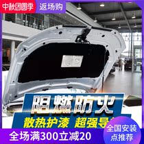 Audi Q5 A6 A6L A4L engine hood sound insulation cotton heat insulation cotton shock stop plate car special car