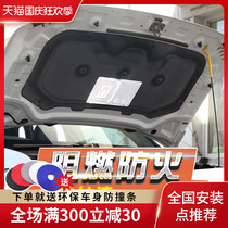 Suitable for Volkswagen Tu Yue engine cover sound insulation cotton original factory modification special hood aluminum foil insulation cotton pad