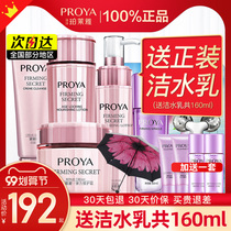 Peleya firming anti-wrinkle cosmetics skin care product set full set of female summer water milk mother official flagship store