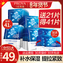 Peleya mask female hydrating moisturizing anti-wrinkle lifting and tightening cleaning Polaiya official flagship store official website