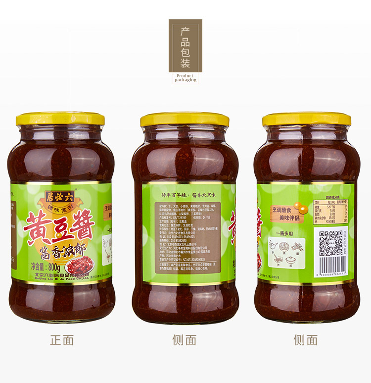 【稳定签到】六必居黄豆酱800g*2瓶