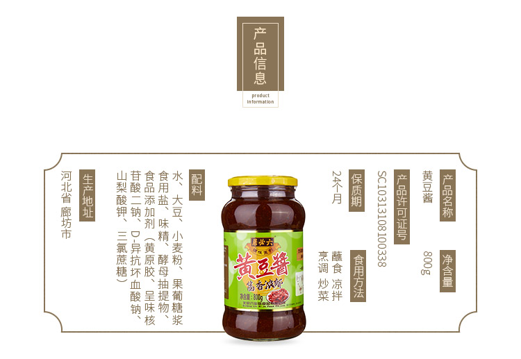 【稳定签到】六必居黄豆酱800g*2瓶