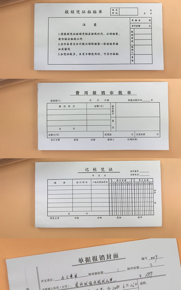 单据报销单订做报销单据粘贴单凭证封皮财会用品封面