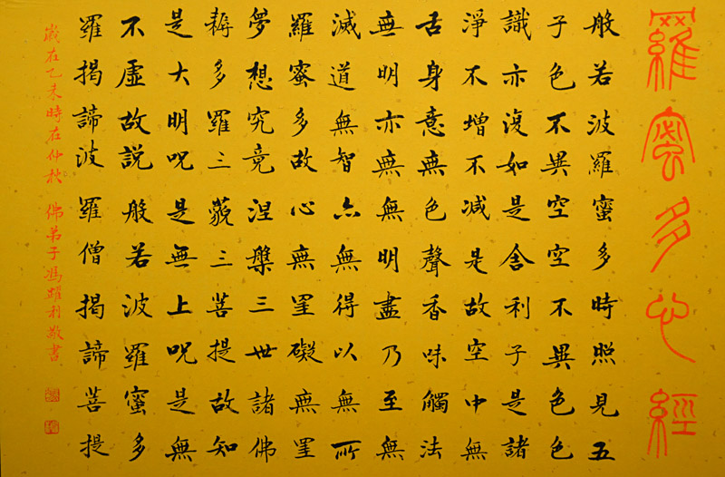 [空谷堂] 书法作品心经竖幅 真迹 办公室客厅字画送礼