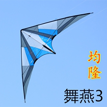 Georon kite stunt kite dance swallow 3 kite double-line retro kite rolling kite stunt formation breeze version