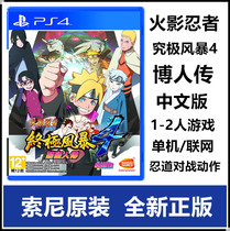 Sony PS4 Fire Ninja Investigative Storm 4 Murray Legend of the Bloggers Chinese version Spot