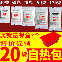 Food special heating package Special heating lunch box Quick-heating self-heating material Self-heating small hot pot heating package Disposable