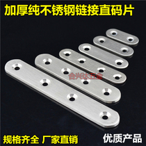 Lace stainless steel blade corner code 180 degrees fixed corner code flat steel piece furniture link piece board