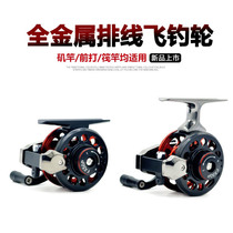 Automatic cable full metal front wheel fly fishing wheel High foot front wheel Low foot low foot front rod wheel with unloading force fishing