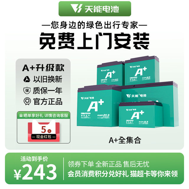 ຫມໍ້ໄຟ Tianneng A + 48V60V72V ຍານພາຫະນະໄຟຟ້າ graphene ຫມໍ້ໄຟລົດສອງລໍ້ແລະລົດສາມລໍ້ຫມໍ້ໄຟລົດນໍາພາອາຊິດ