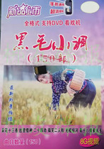 Anhui folk minor black hair performance repertoire album 150 8G video cards support DVD listening machine