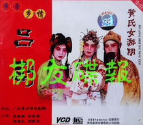 Genuine audio-visual Lv dramaHuangs Female Tour YinLi Yuanying Qi Huirong Song Cuihua Song Chuankong 2VCD