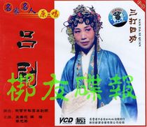 Genuine audiovisual Lu Opera Three Beatings and Four Persuasion Wang Meihua Xue Mei Li Yuanying 2VCD