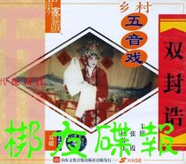 Genuine audio-visual five-tone drama Double Fenghao Zhang Xia Zhao Jilian Collectors Edition 2VCD