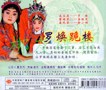 Genuine audio-visual Henan opera Luo Huan Jielou Gao Yuying Dong Furong Cui Fengrong 2VCD