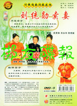 Henan pendant Liu Tongxun Selling His Wife Su Lingxia Su Yonghua Chen Yanli Luo Hongzheng South DVD
