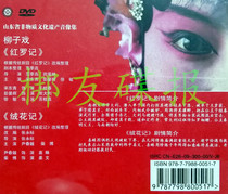 Liuzi Opera Red Luo Ji Song Dongqing Peng Yanhui Xu Min The Fleece Yin Chunyuan Chai Bo DVD