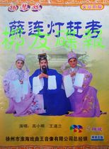 Genuine audio-visual dulcimer opera Xue Liandeng Gao Xiaoyan Wang Dolan lead singer 5VCD