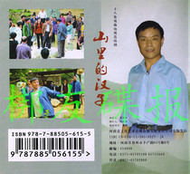 Genuine audio-visual Henan opera The man in the mountains Jia Wenlong 18 episodes of opera TV series 9DVD