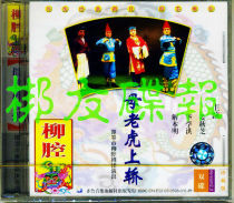 Genuine audiovisual Jimo Liuchang Tiger on the sedan chair Jiang Qiuzhi Hua Xue Hong Lieben Ming Collectors Edition 2VCD