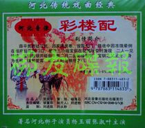 Genuine audiovisual Hebei Bangzi Wang Baochuans Color Building Yang Yuli Zhang Shuye starring 2VCD
