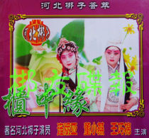 Genuine audio-visual Hebei Bangzi Cabinet Rim Lian Liya Dong Xiaoyan Bai Long Cao Yongfeng 2VC