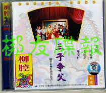 Genuine audiovisual Jimo Liuchang Three Sons for Father Zhang Chenglin Jiang Qiuzhi Huaxue Hong Collectors Edition 2VCD