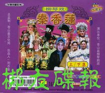 Genuine audiovisual Liuqin Opera Qin Xianglian Cangshan County Liuqin Opera Troupe Performance 2VCD
