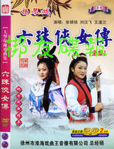 Genuine audio-visual dulcimer opera Six Pearl Chivalrous Girl Zhang Yinxia Liu Hanfei Wang Dolan lead singer 2DVD
